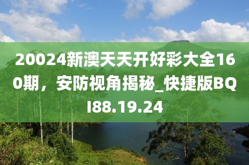 拆穿:新门2025正版免费资料及2025新澳门正版新澳免费资本-系统分析、专家解读解释与落实,拒绝迷惑噱头陷阱