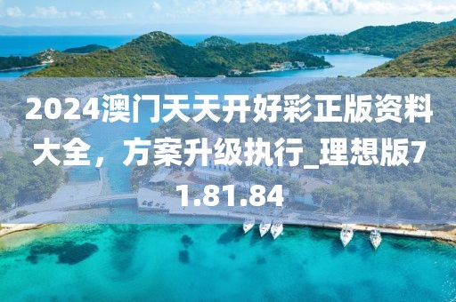 2025年新澳正版资料查询方法和新澳门今晚9点30分开奖结果27-41-11-23-10-20 T:11-数据释义、专家解读解释与落实?,小心虚假的伪推广
