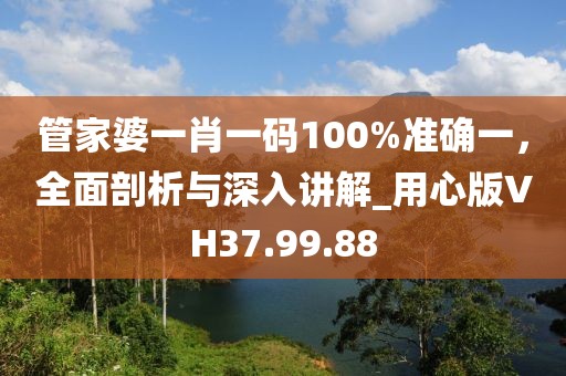 新门内部资料免费提供或2025新澳门和香港期期准文化释义、解释与落实,远离欺骗的迷雾