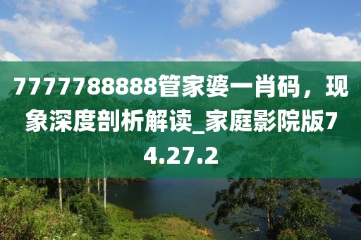 今晚澳门9点35分开奖号码-价值剖析、解释与落实,规避虚假包装危害