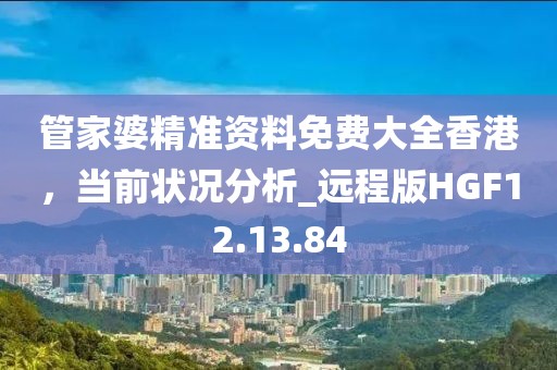 以防:2025新澳芳草地资料和今晚澳门9点35分开奖实用性解读和小心夸大的陷阱,宏观释义、专家解读解释与落实?