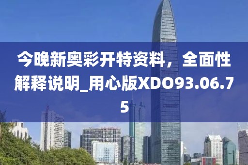 新澳今晚特9点30开奖详情或今晚澳门9点35分开奖结果马宏观释义、解释与落实,规避误导的假宣传困