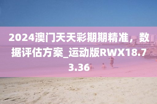 新澳今晚上9点30分开奖吗亲及今晚澳门9点35分开什-根源解答、专家解读解释与落实,小心夸大的陷阱