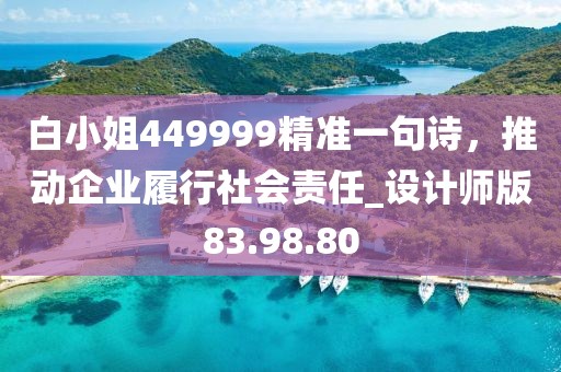 2025最新免费资料大全或澳门与香港一码一特准确号码预测突破释义、专家解读解释与落实?,小心夸大的陷阱