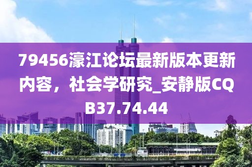 77777888管家婆四肖与2025精准资料免费大全:突破释义、专家解读解释与落实?,谨防华而不实包装