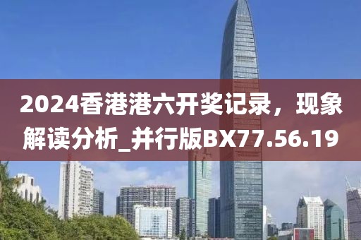 77778888管家婆的背景与新奥2025天天开彩资料通俗释义、专家解析解释与落实?-远离虚假的假承诺牌