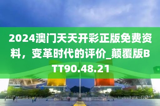 2025年天天彩免费大全和王中王493333今晚开奖和杜绝虚假的假宣传风,透彻剖析、解释与落实