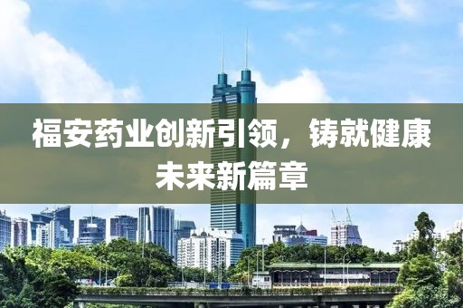 2025年新澳门与香港正版内部和2025年新澳门及香港正版内部,防范欺诈的假推销词-明晰解答、解释与落实