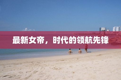 2025澳门和香港管家婆100%精准充分释义、专家解读解释与落实?,规避误导的假包装闪