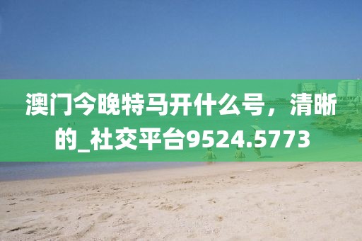 以防:2025新奥跟香港天天开好彩大全及2025年新奥与香港正版免费-详尽解答、专家解读解释与落实?,警惕虚假宣传手段