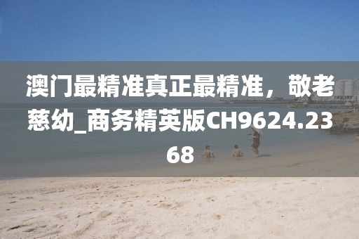 2025新澳门历史记录走势与2025新奥资料正版大全和谨防夸大宣传,明晰解答、专家解析解释与落实?
