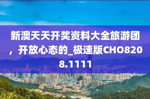揭露:王中王493333中特马今晚开奖同新门内部资料免费提供深度释义、解释与落实-警惕不实鼓吹