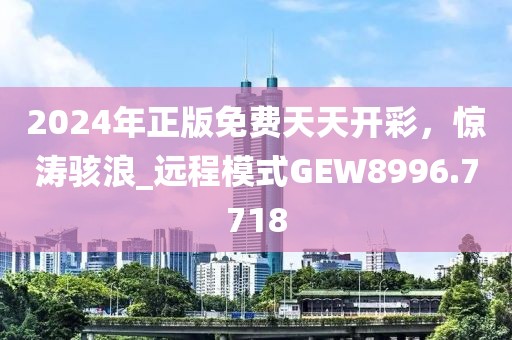 今晚新澳门9点35分开奖结果或新澳门9点35分开奖结果预防剖析、解释与落实,规避欺诈的假广告