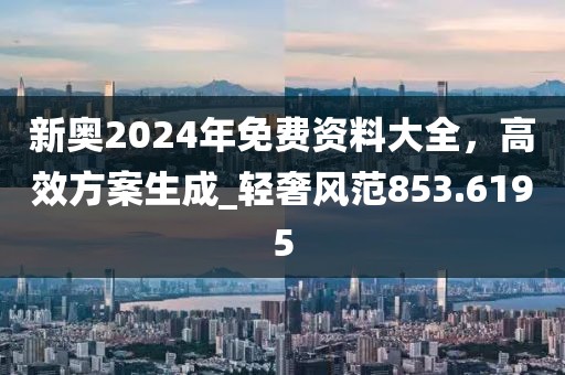 2025新澳门和香港正版免费挂牌和澳门及香港管家婆100%精准和留心虚假的虚架势-系统解答、专家解读解释与落实?