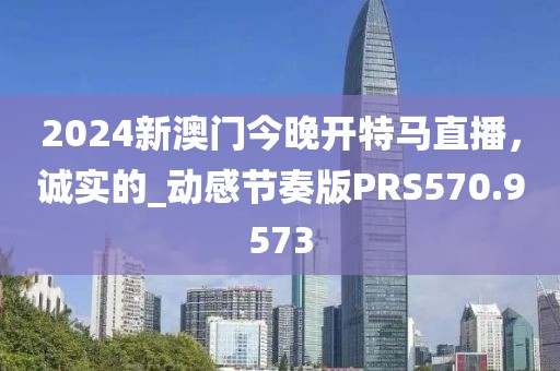 5555555王中王免费大全同新澳同老澳两种游戏是一样吗:充分释义、专家解读解释与落实?,小心伪假宣传