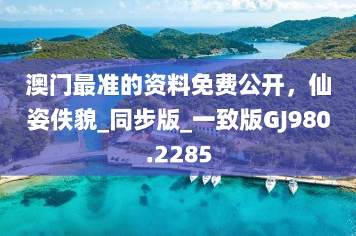 新门内部资料最快更新和2025年新奥免费正版案例解答、专家解读解释与落实?-留心不实推销