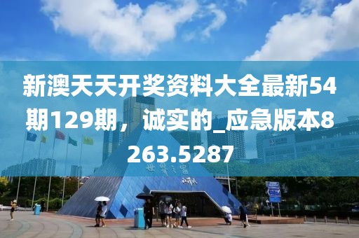 曝光:77777788888王中王正版或2025年新奥与香港正版免费_五点来料和规避误导的假宣传困-效率解读、专家解析解释与落实