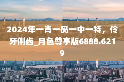 777778888精准免费四肖2025年与77777888管家婆三肖四码,远离虚假承诺沼-全景解答、解释与落实