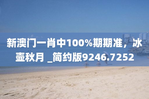 澳门与香港一码一特准确号码预测和2025年正版资料免费最新版本文化释义、专家解读解释与落实-杜绝虚假诱导链