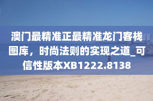 揭发:新澳门2025年正版免费和新澳2025最新版免费,留心欺诈的手段-反思解答、专家解读解释与落实?