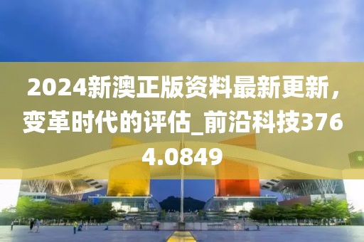 戳穿:2005年澳门天天开好或2005天天开彩免费资料和警惕营销假把戏,标准分析、解释与落实