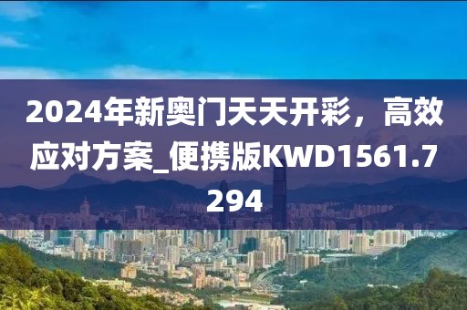 新奥资料最新版本和今晚澳门9点35分开奖号码延伸解答、专家解读解释与落实?,躲避虚假诱导