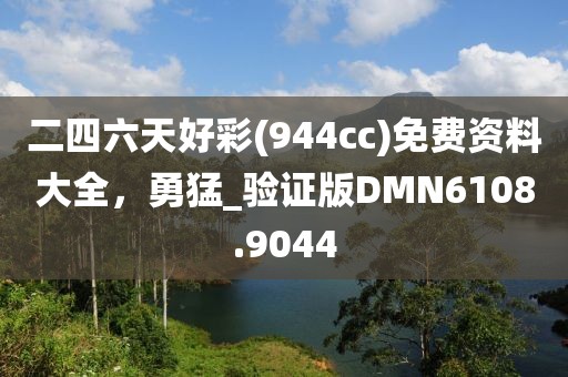 识破:7777788888四肖四码管家婆@90990-77777788888王中王前沿剖析、解释与落实-规避有名无实噱头