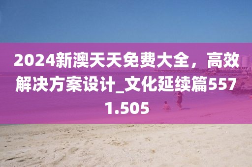 2025年新澳门开码记录及2025澳门特马开奖结果,动态解答、专家解析解释与落实-谨防误导性宣传