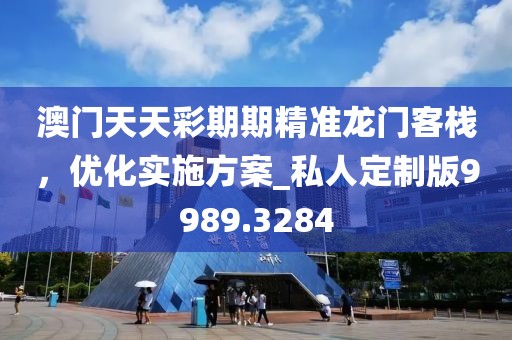 拆穿:新奥及香港精准选免费提供或2025天天开好彩免费大全和小心虚假夸大风-创新分析、解释与落实