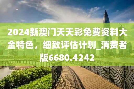 77777788888免费四肖与新澳及香港2025最新资料提供,识别虚假的面具-文化释义、解释与落实