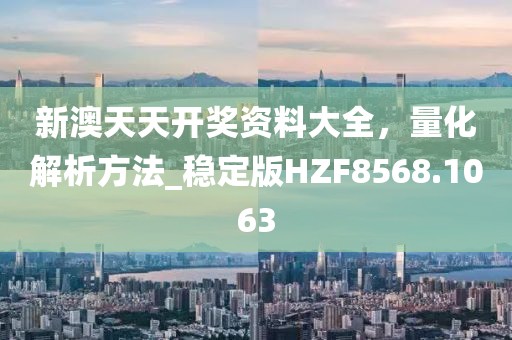 2025新澳门天天精准大全谜语跟2025年天天免费资料-典型释义、专家解析解释与落实?,小心不实推广策略