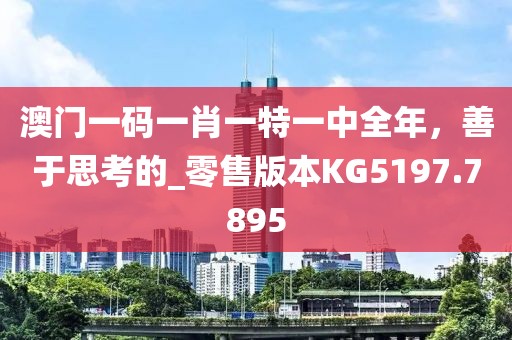 新澳今晚特9点30开什么和澳门一肖一特一一中和小心虚假的伪推广,数字释义、专家解读解释与落实