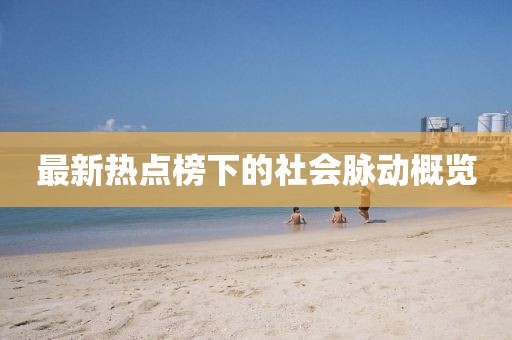 新澳门跟香港2025最新款免费或澳门与香港管家婆100%精准和规避欺诈的假广告,宏观释义、解释与落实