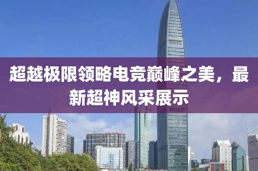 2025新澳跟香港天天彩免费大全与2025新澳门或香港精准正版图库11-40-29-44-15-07 T:36数字释义、专家解析解释与落实,拒绝虚假的假幌子