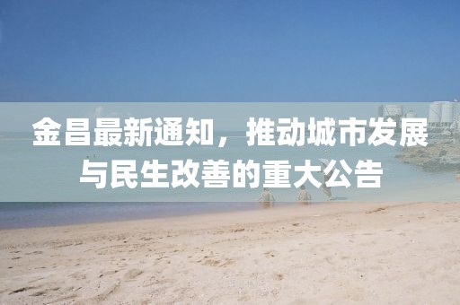 2025港澳免费资料大全和新澳或香港资料准确资料公开鸡、龙、蛇、马和防范虚假标榜风险,延伸解答、专家解读解释与落实?