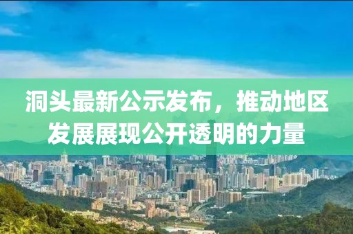 2025新澳门或香港正版免费挂牌灯牌及2025新澳门与香港正版免费挂牌猪、猴、蛇、马传播剖析、专家解析解释与落实-谨防误导性宣传
